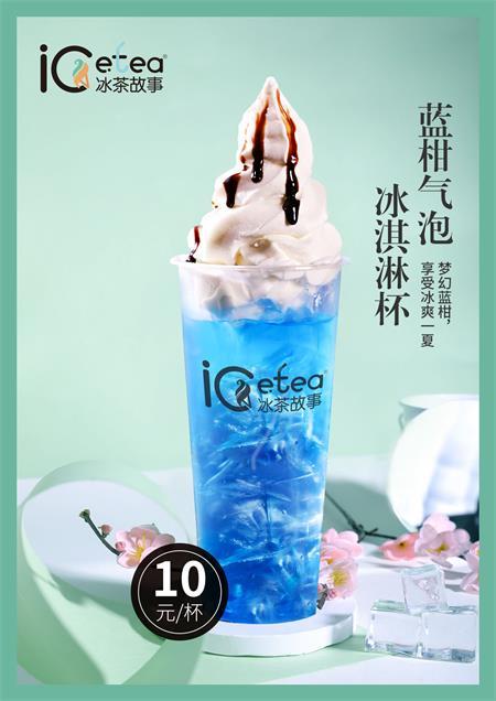 蓝柑气泡冰淇淋杯