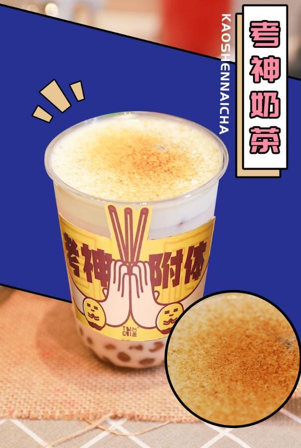 考神奶茶