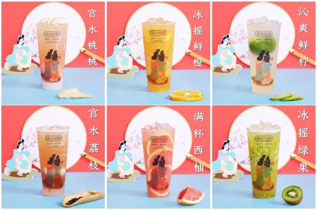宫水鲜果茶系列
