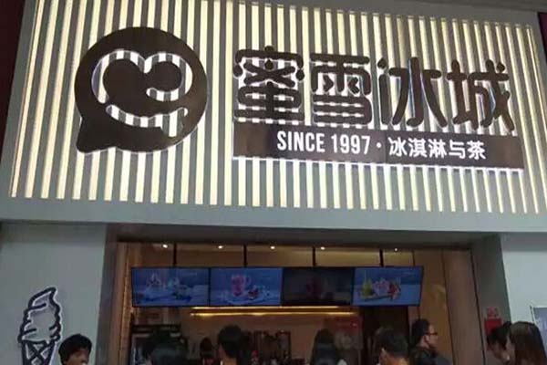 蜜雪冰城2019运营费用是多少