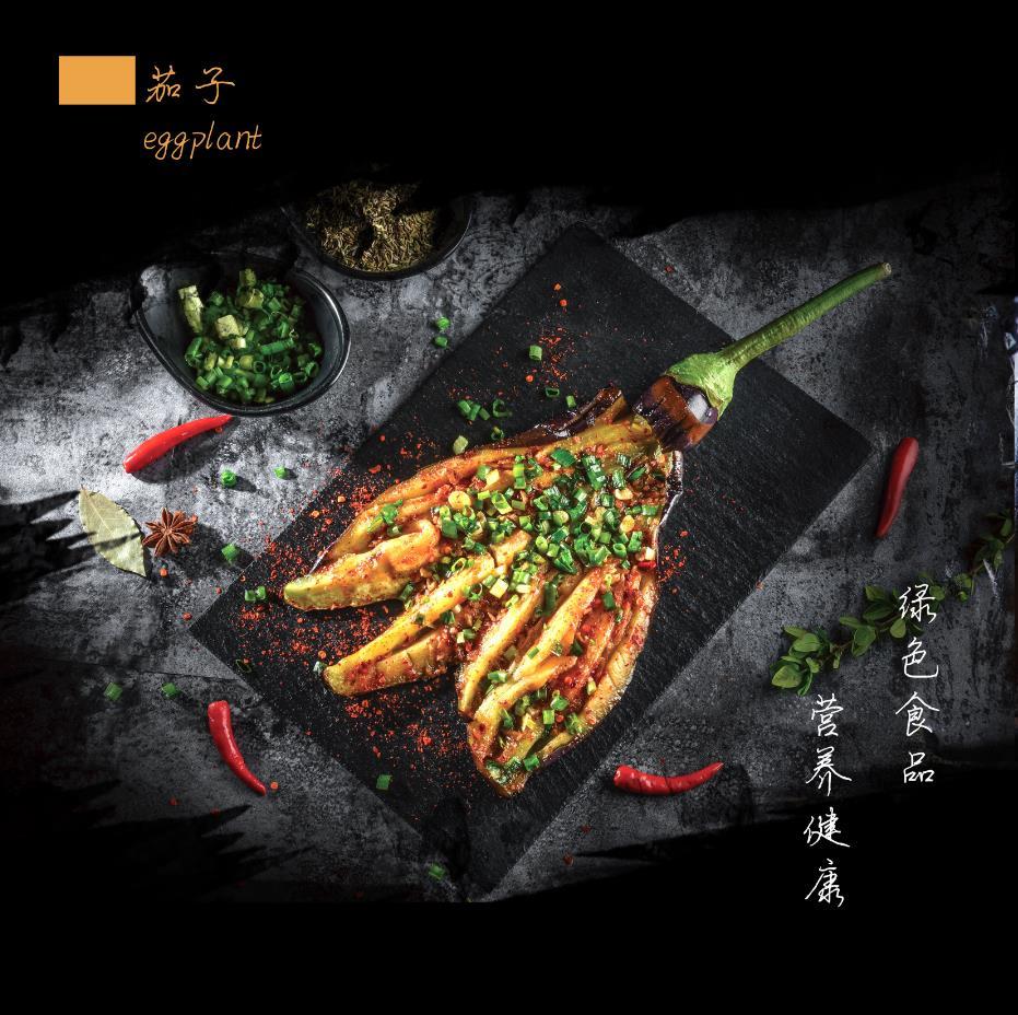 烤茄子