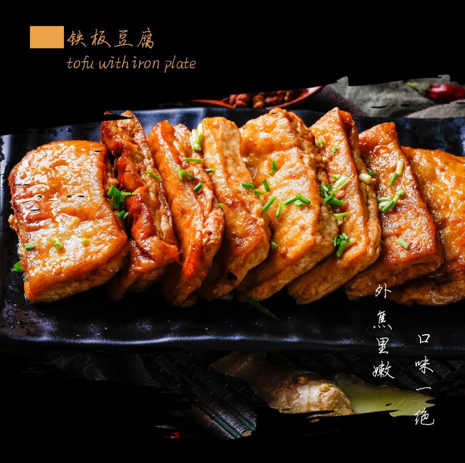 铁板豆腐