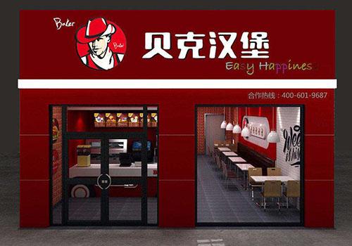 贝克汉堡门店