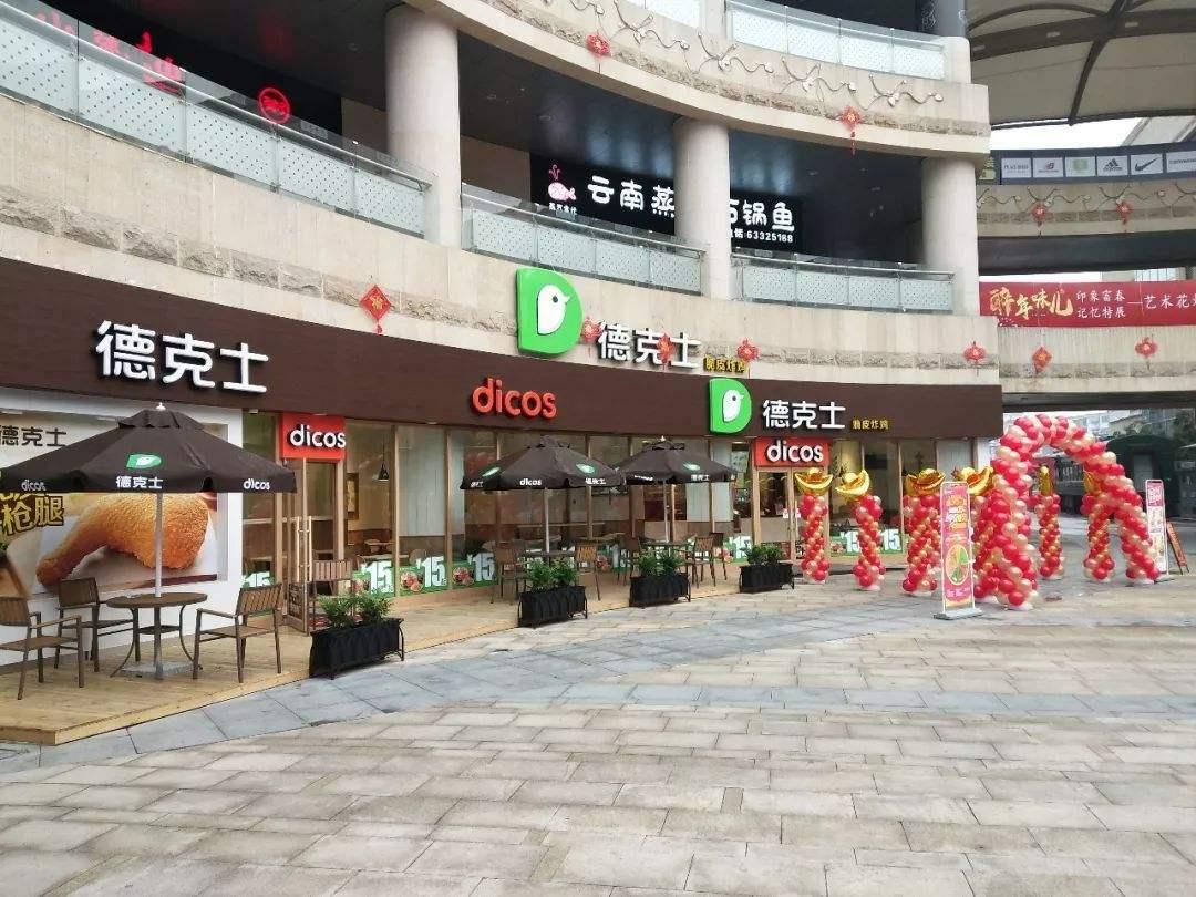 德克士门店