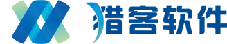 广州猎客软件科技有限公司