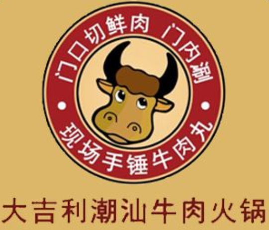 大吉利潮汕牛肉火锅