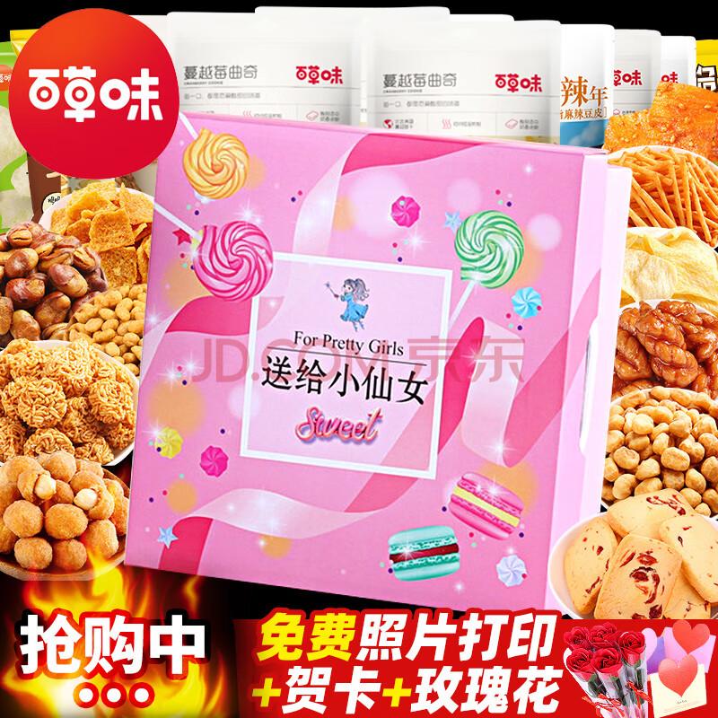 送女友零食