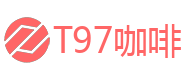 T97咖啡官网