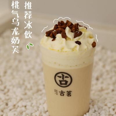 古茗_酒香沁乌龙