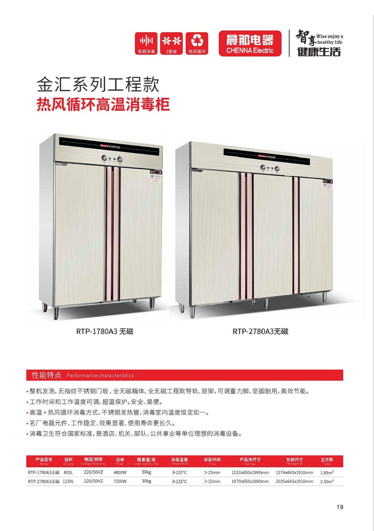 晨那消毒柜RTP1780A3