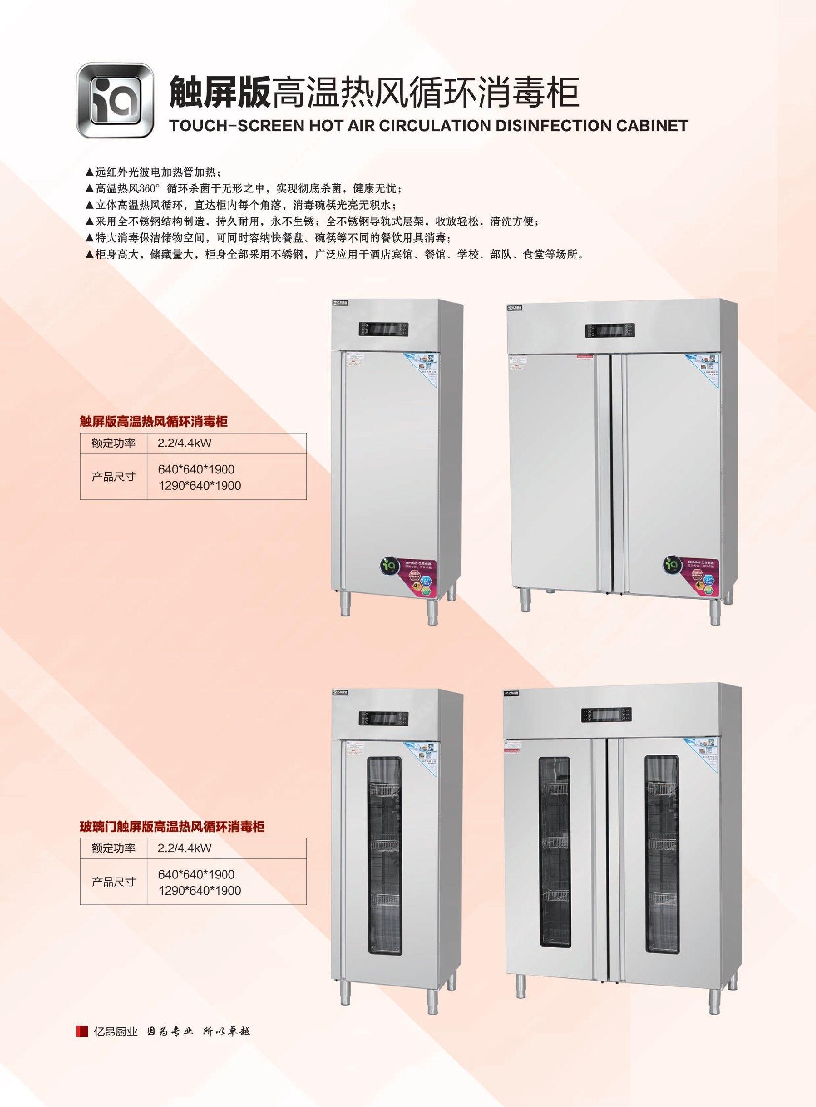 亿昂消毒柜的触屏智能高温热风循环消毒柜