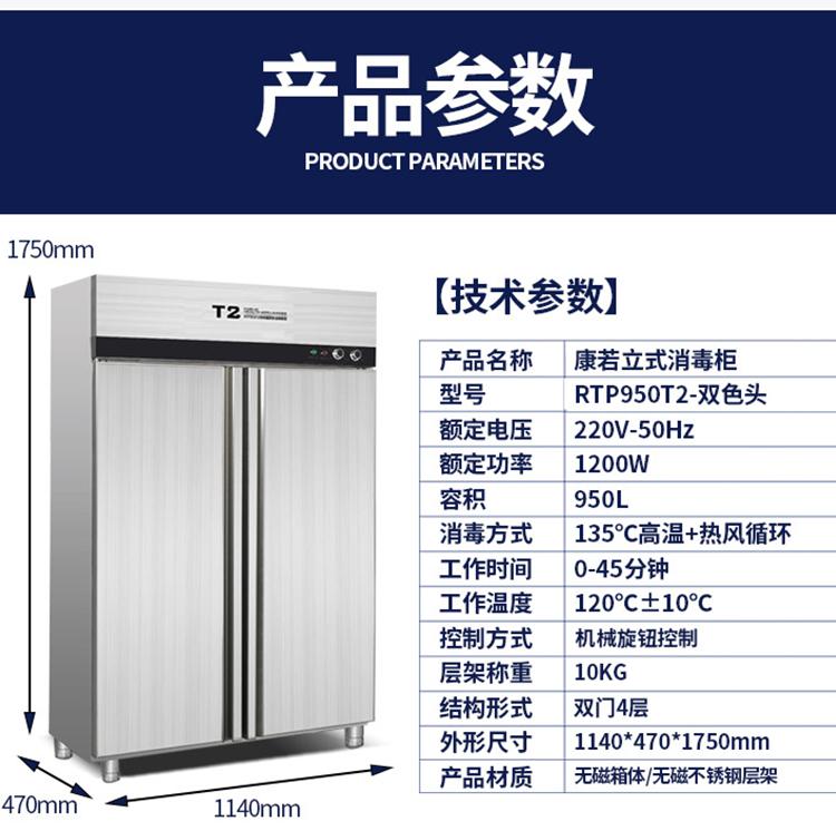荣斯盾消毒柜RTP950T2