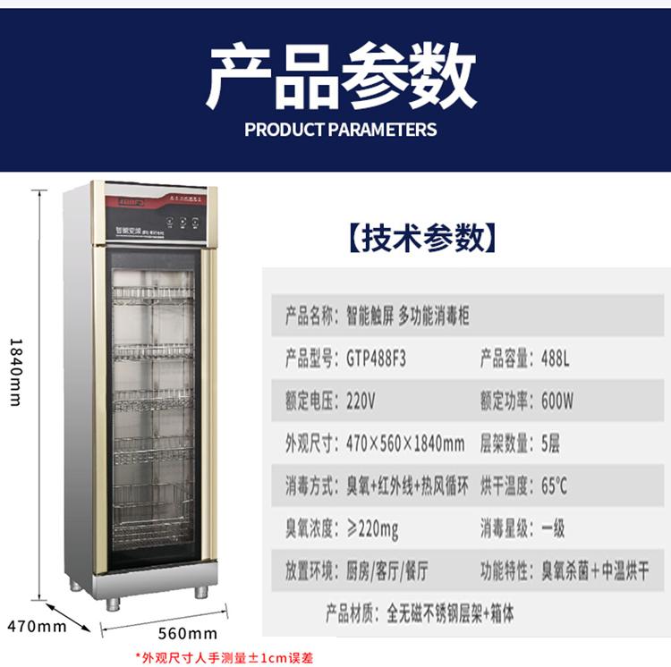 众康消毒柜GTP488F3荣斯盾消毒柜