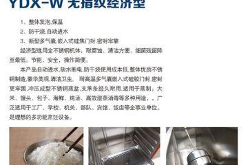 伊德欣蒸饭车操作使用流程