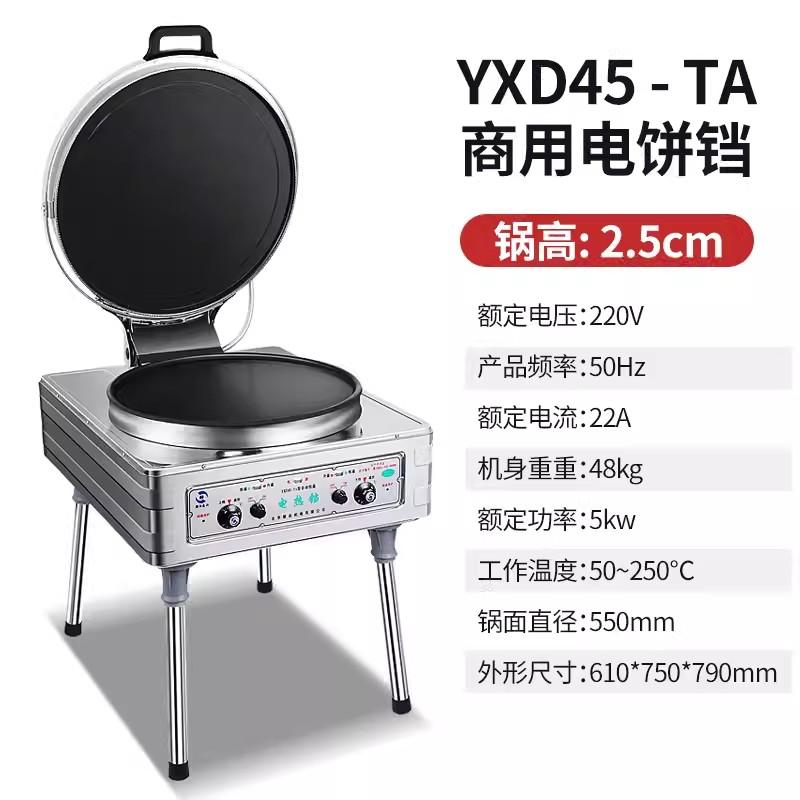 银谷电饼铛YXD45TA