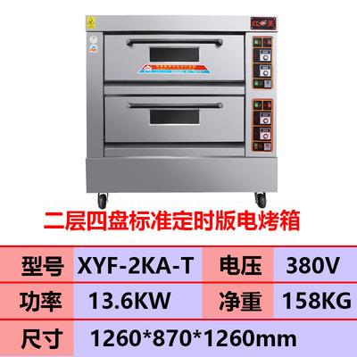 红菱YXF-2KA-T两层四盘电烤箱