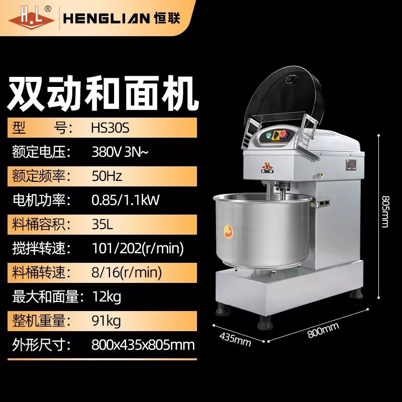 恒联和面机HS30S