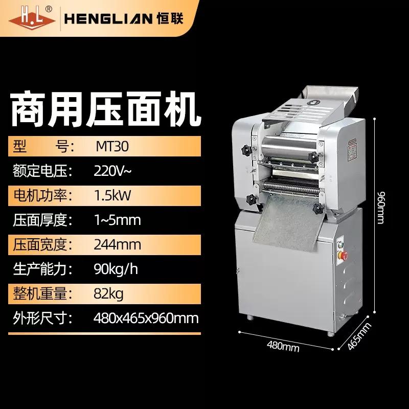 恒联压面机MT30