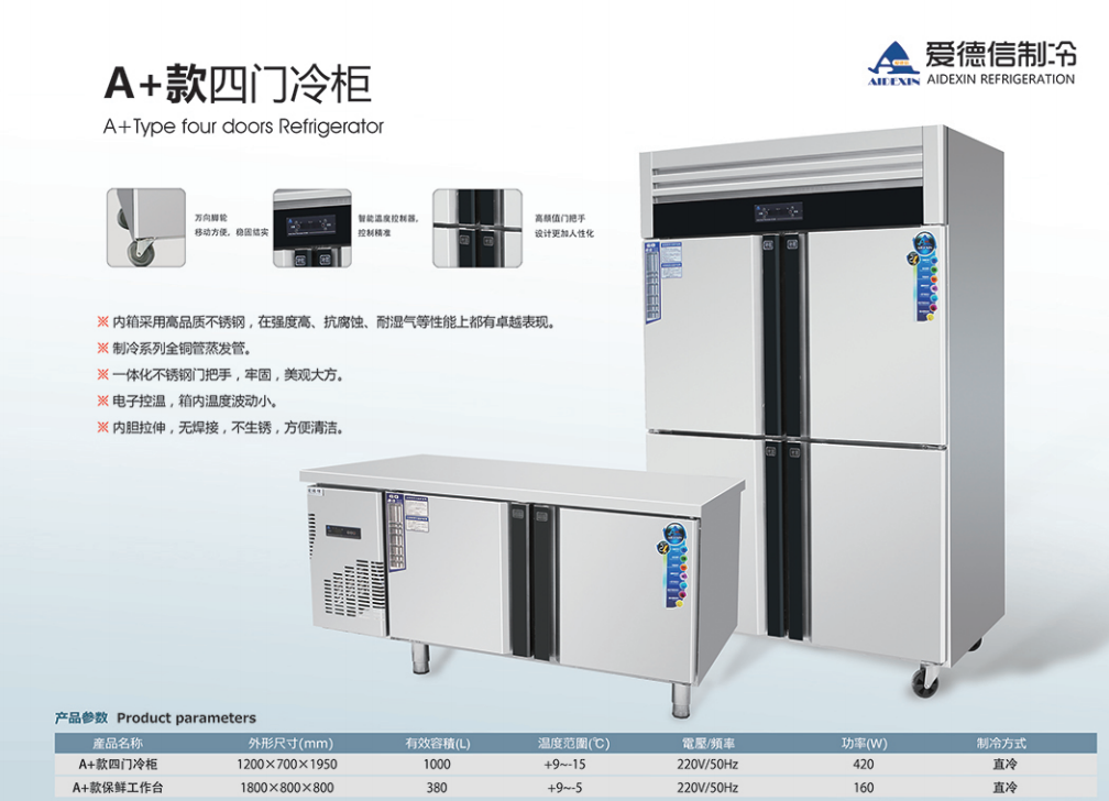 A+款四门冷柜