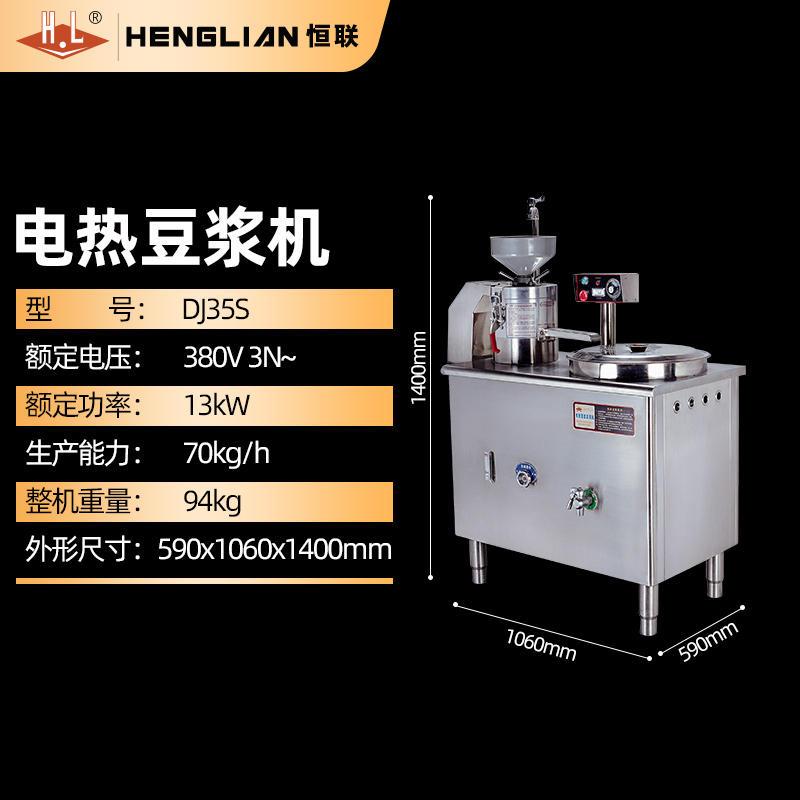 恒联豆浆机DJ35S电热磨浆机