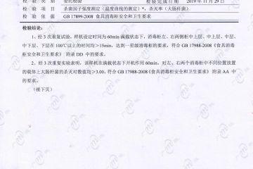亿盟消毒柜检测报告