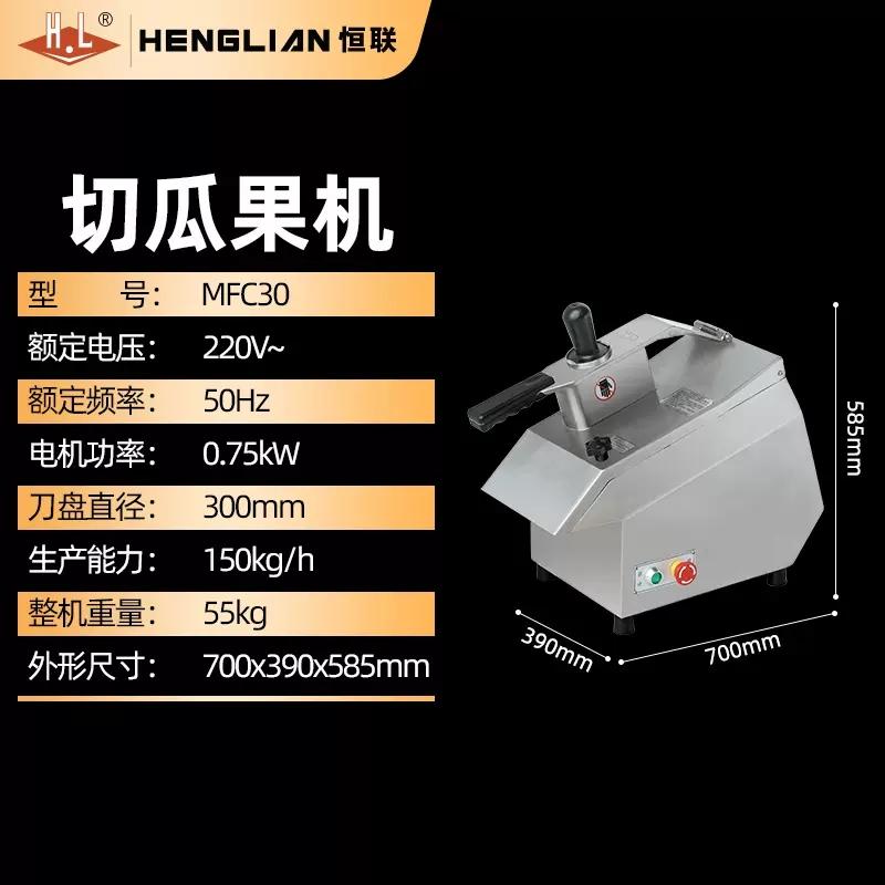 恒联切瓜果机MFC30