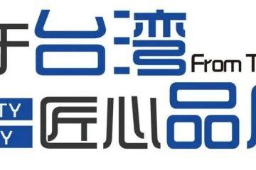 台元绞肉机关联企业动态