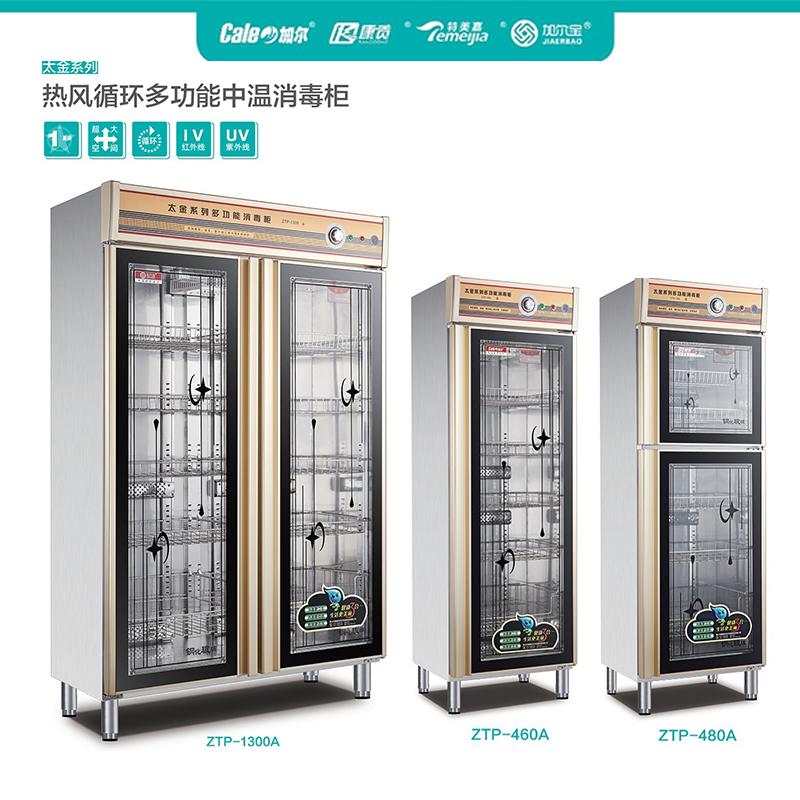 加尔消毒柜ZTP1300A中温消毒柜