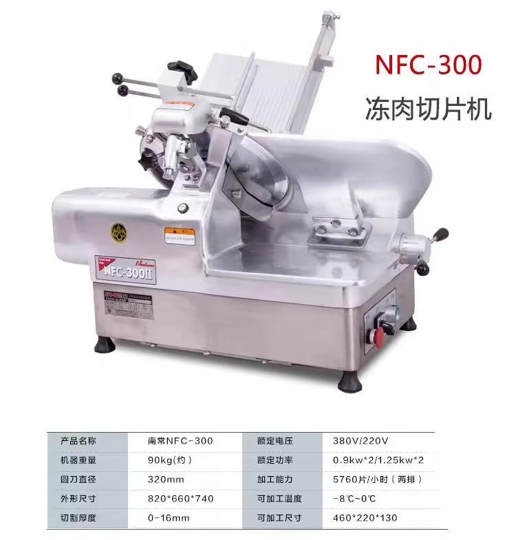 南常切片机NFC-300