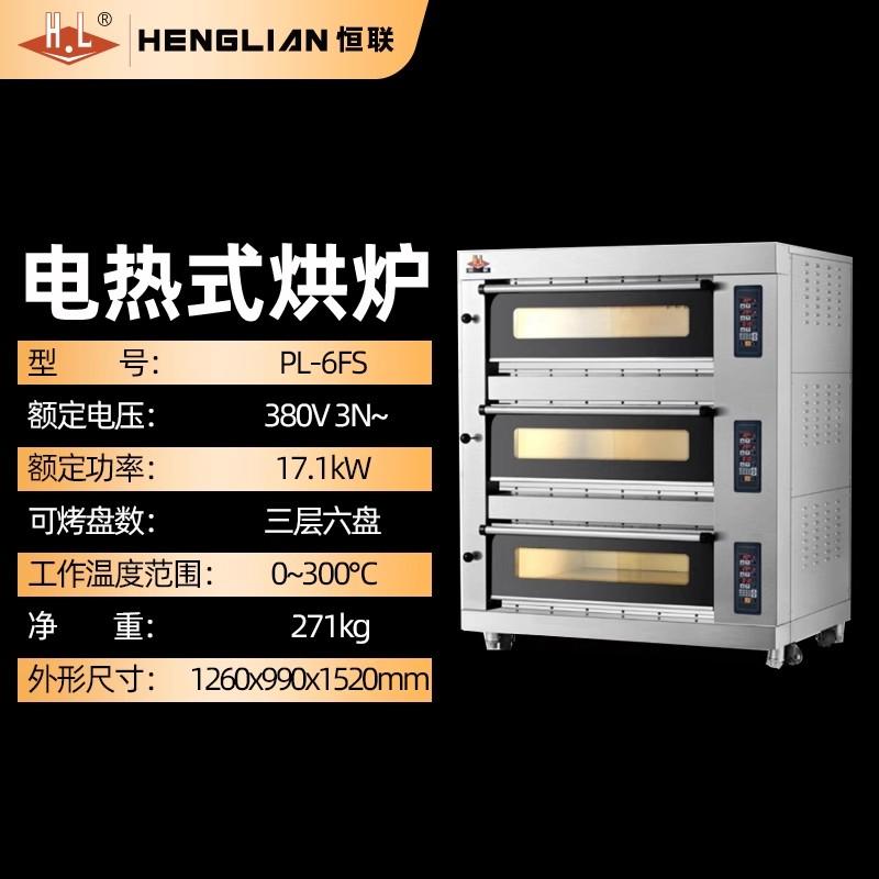 恒联烤箱新款PL-6FS