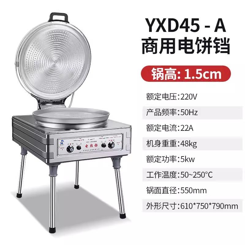 银谷电饼铛YXD45A 1.5CM
