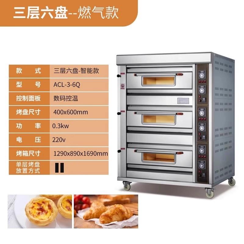 爱厨乐ACL-3-6Q燃气三层六盘数码温控