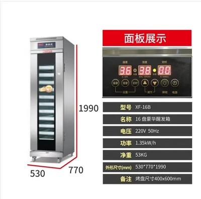 红菱醒发箱XF-16B