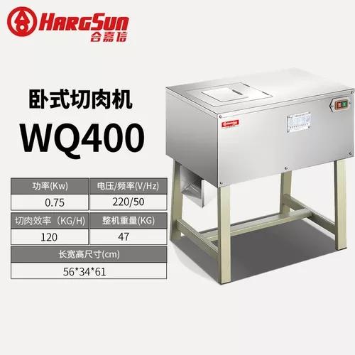 合嘉信切肉机卧式WQ400