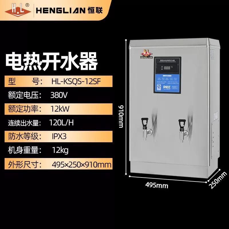 恒联HL-KSQS12SF开水器电脑版