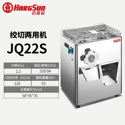 合嘉信绞肉切肉一体机JQ22S