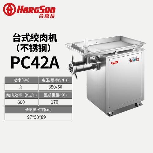 合嘉信绞肉机PC42A