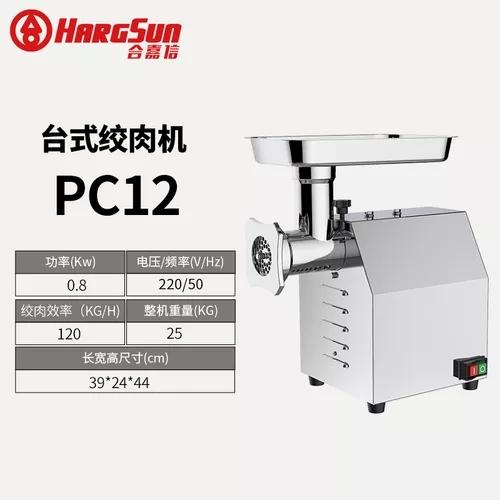 合嘉信绞肉机PC12