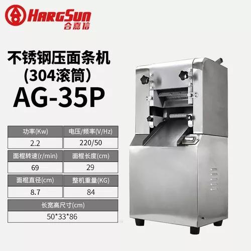 合嘉信压面机AG-35P